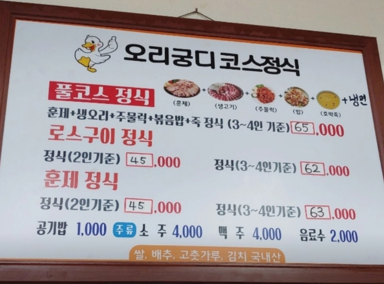 오리궁디메뉴판