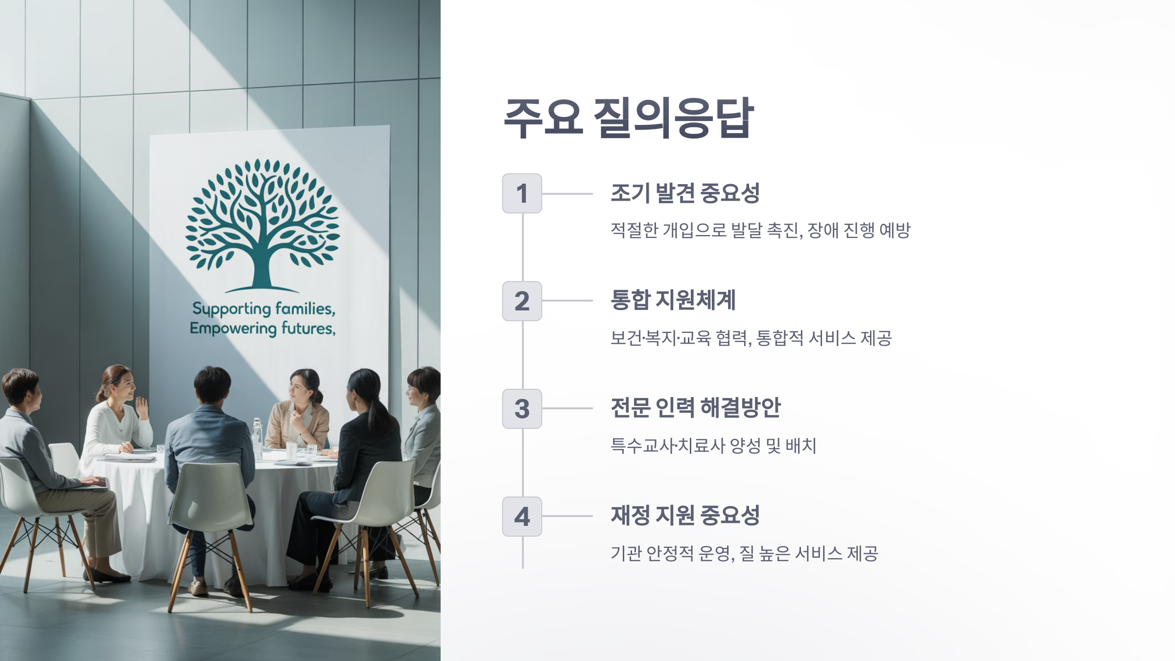 참조-발달지연,-장애영유아-지원체계-구축-토론회-6