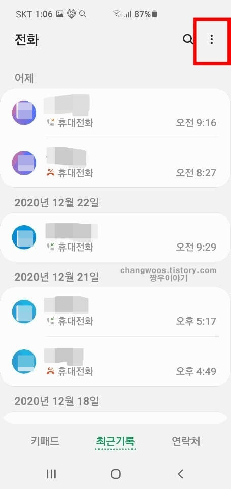 갤럭시 전화번호 차단하는 방법1