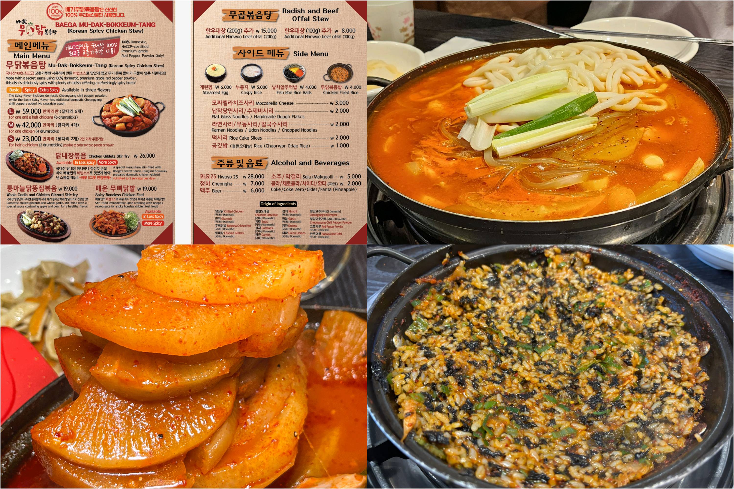 배가무닭볶음탕