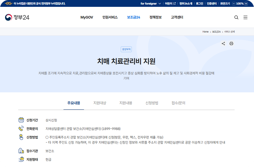 치매-치료-관리비-지원