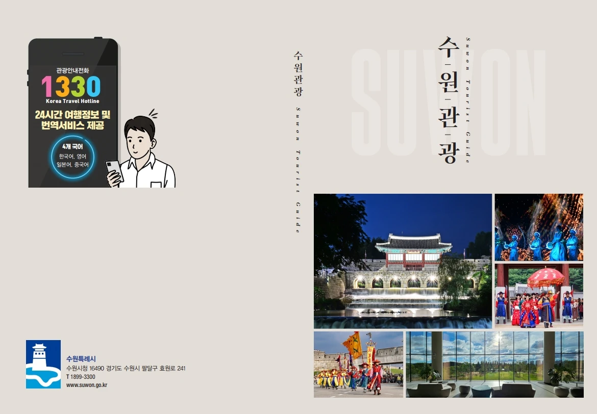 수원 관광지도 다운로드 및 안내책자 무료 신청