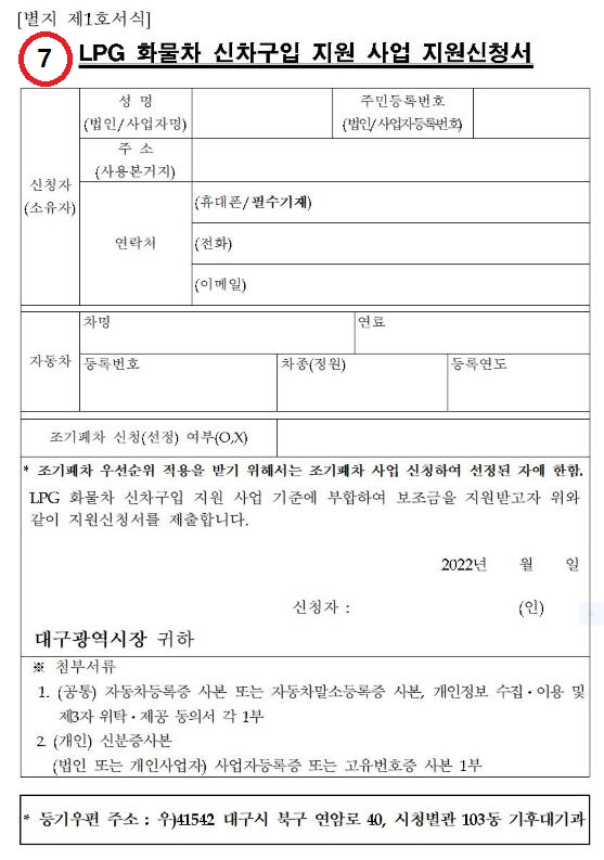 LPG화물차 신차 구입 지원사업 보조금