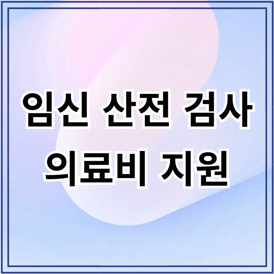 2025년 임신 사전 건강관리