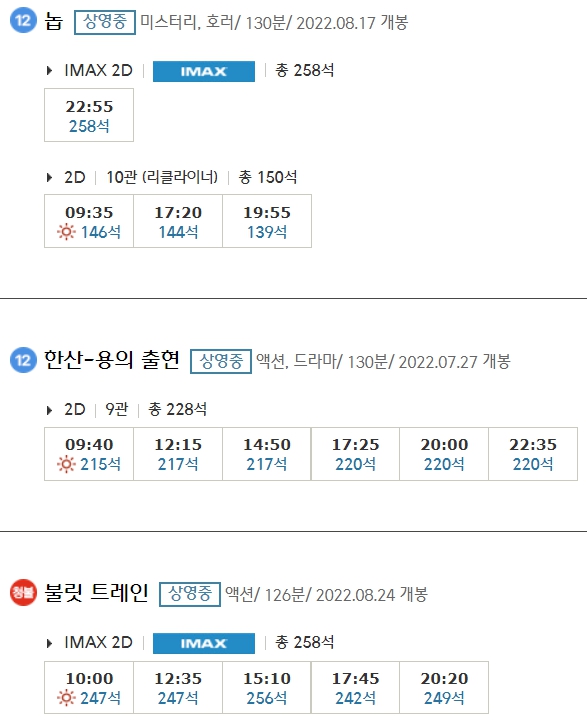 청주 CGV 상영시간표