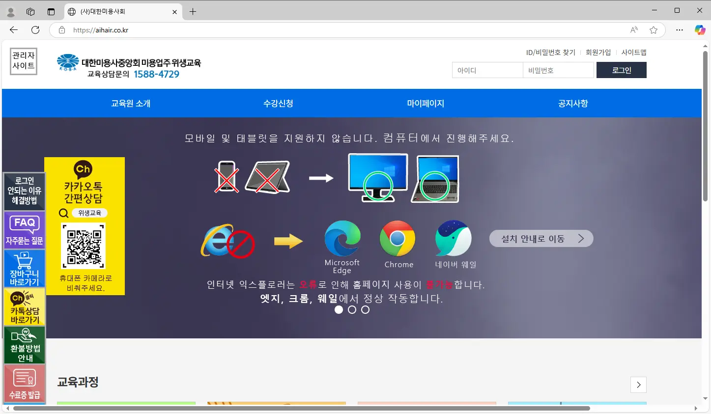 대한미용사중앙회-미용업주-위생교육-1