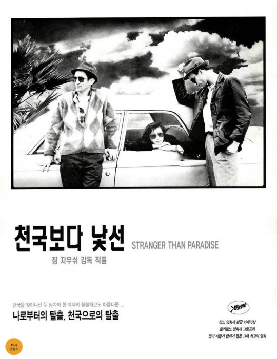 천국보다 낯선