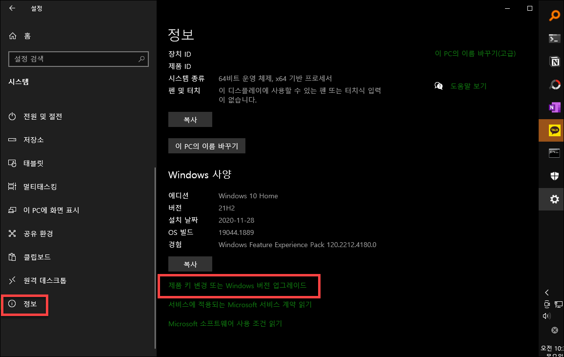 제품키 변경하기