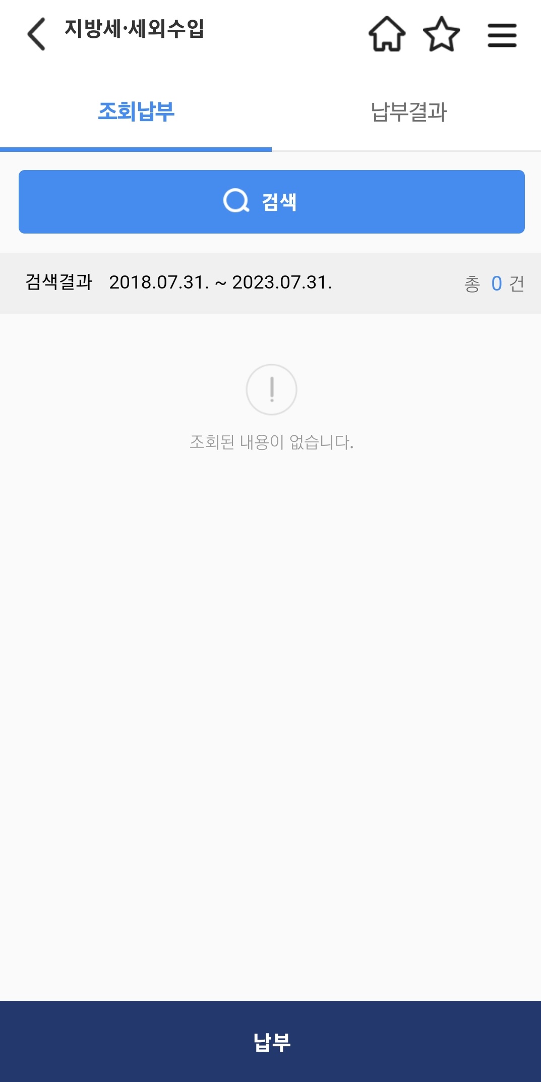 주민세 신청방법(PC&모바일)-6