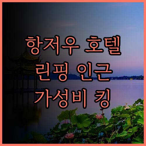 HanTing Premium 호텔,