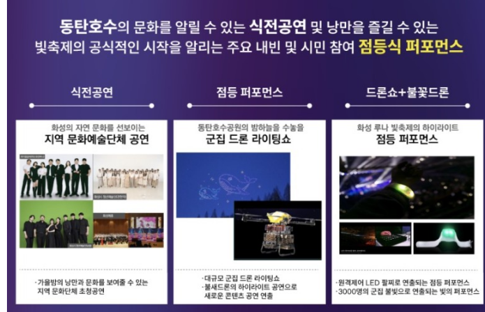 동탄 호수공원 100만 화성축제 프로그램