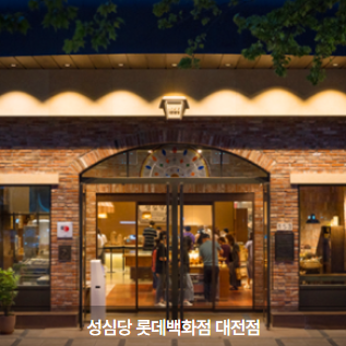 성심당