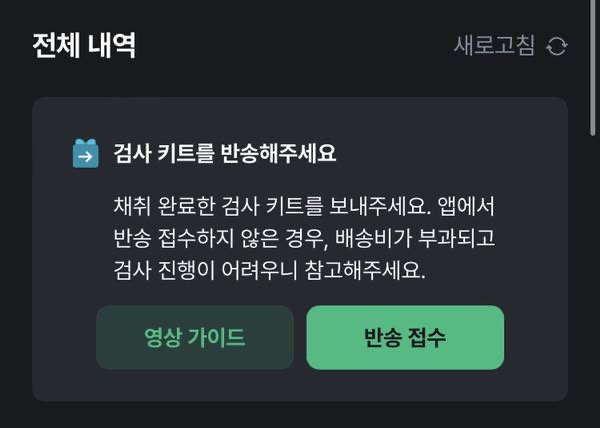 반송접수하기