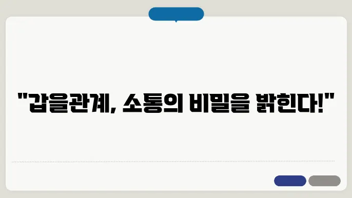 소통의 중요성