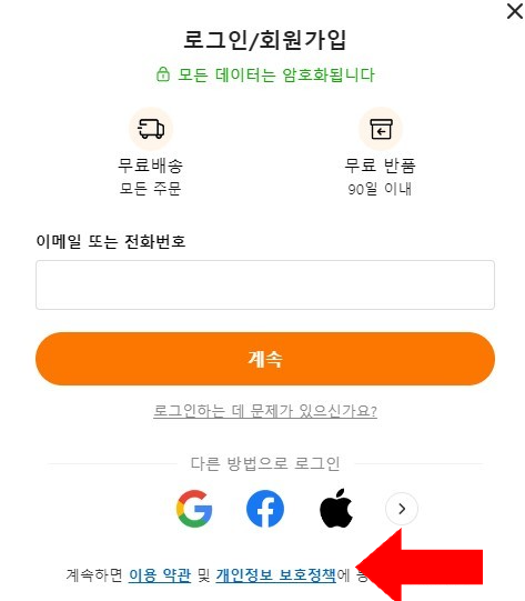 테무 로그인 회원가입