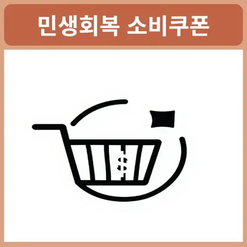 민생회복-소비쿠폰-올리브영