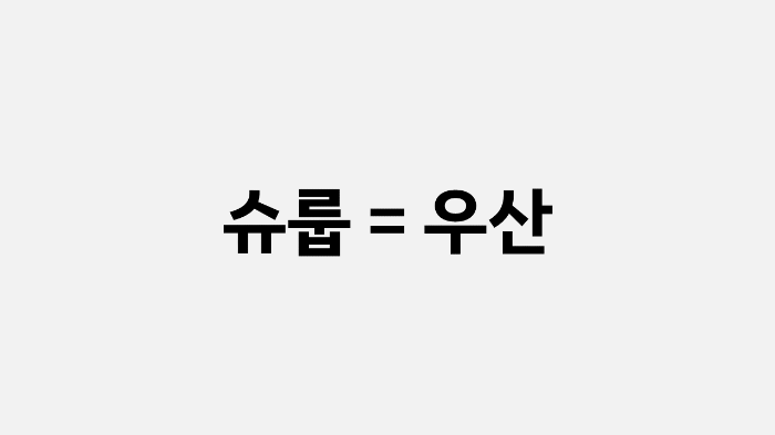 슈룹 뜻 = 우산