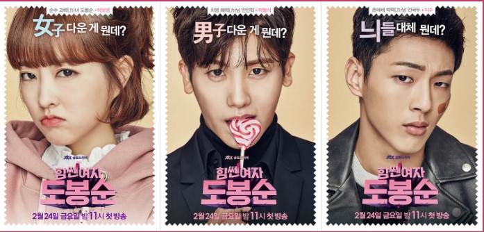 JTBC 드라마 '힘쎈여자 도봉순'의 기본정보, 등장인물, 줄거리