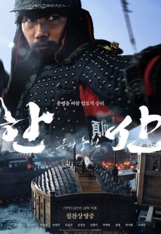 영화 한산 포스터