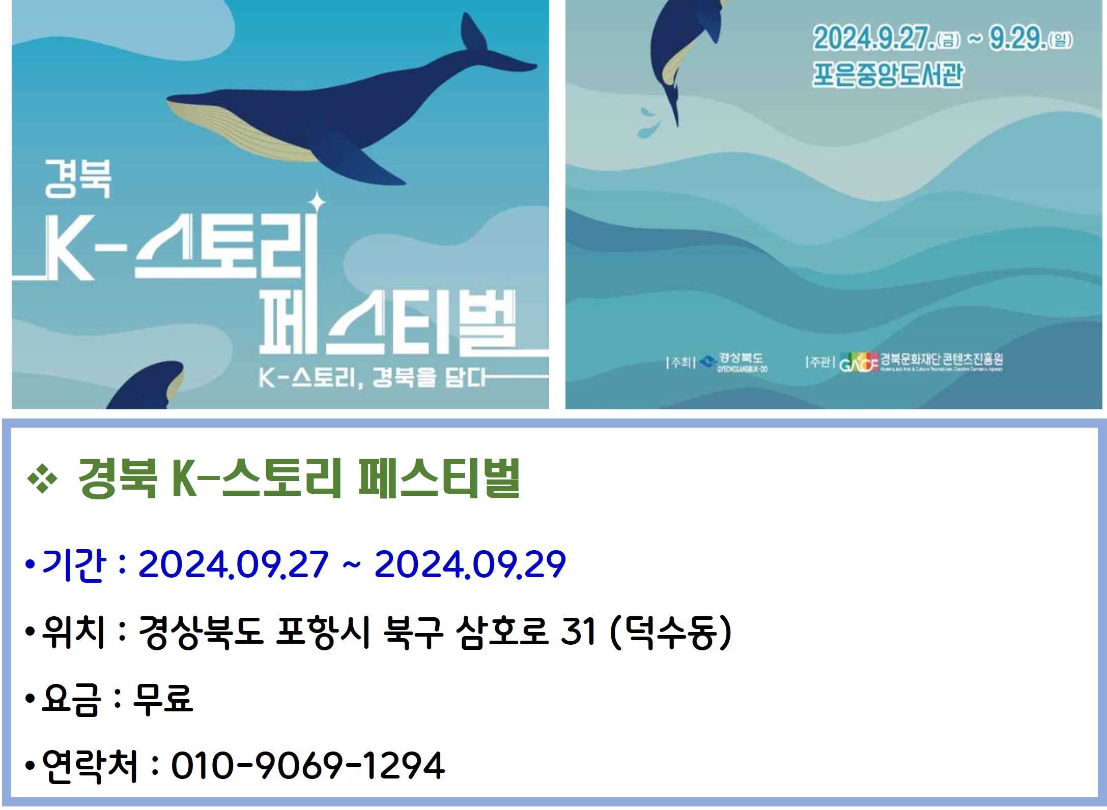 경북 K-스토리 페스티벌