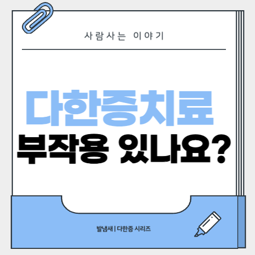 다한증 병원치료 가기전 꼭 보아야 할 글!