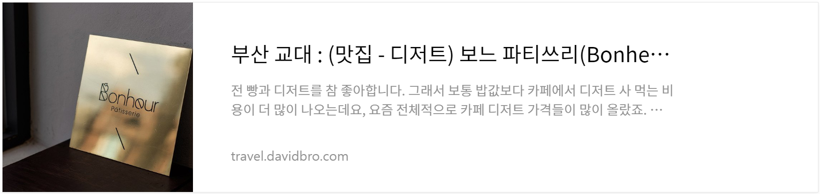 부산 교대 보느 파티쓰리