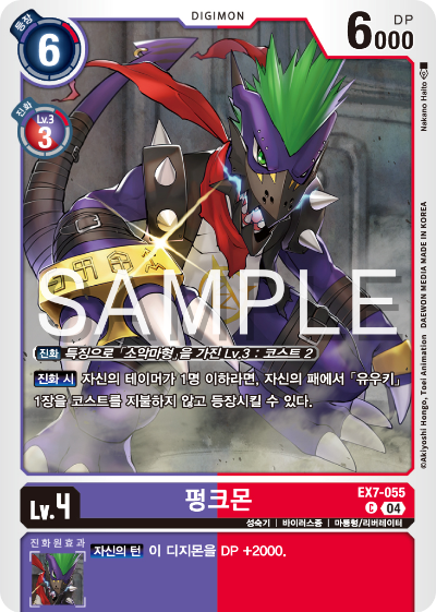 디지몬카드게임 테마부스터팩 EX7 디지몬 리버레이터 수록 카드 리스트 EX7-055 펑크몬