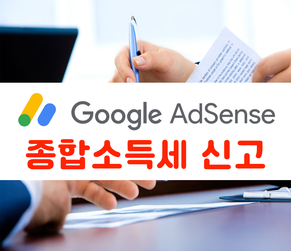 종합소득세 신고