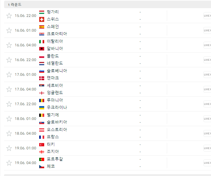 UEFA 유로 2024 경기일정