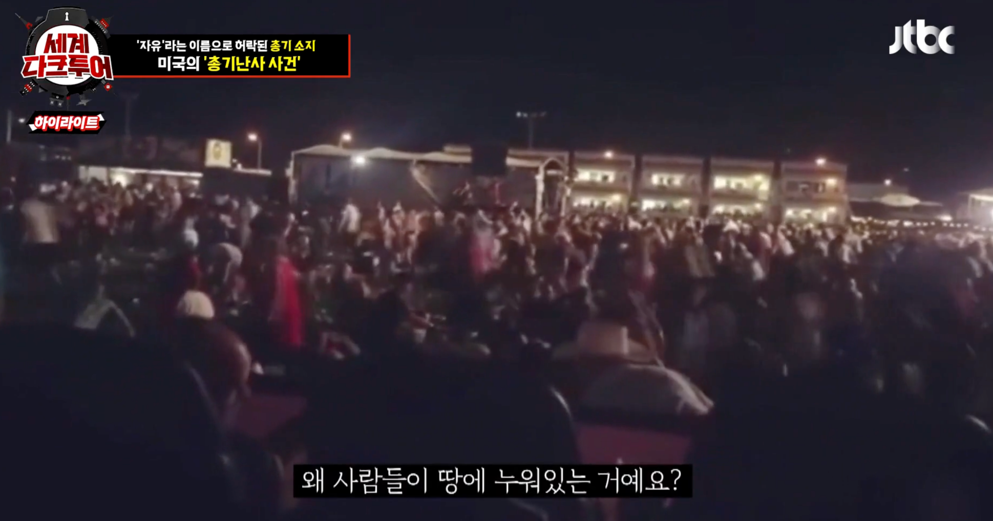 세계다크투어 미국 라스베이거스 총기난사사건