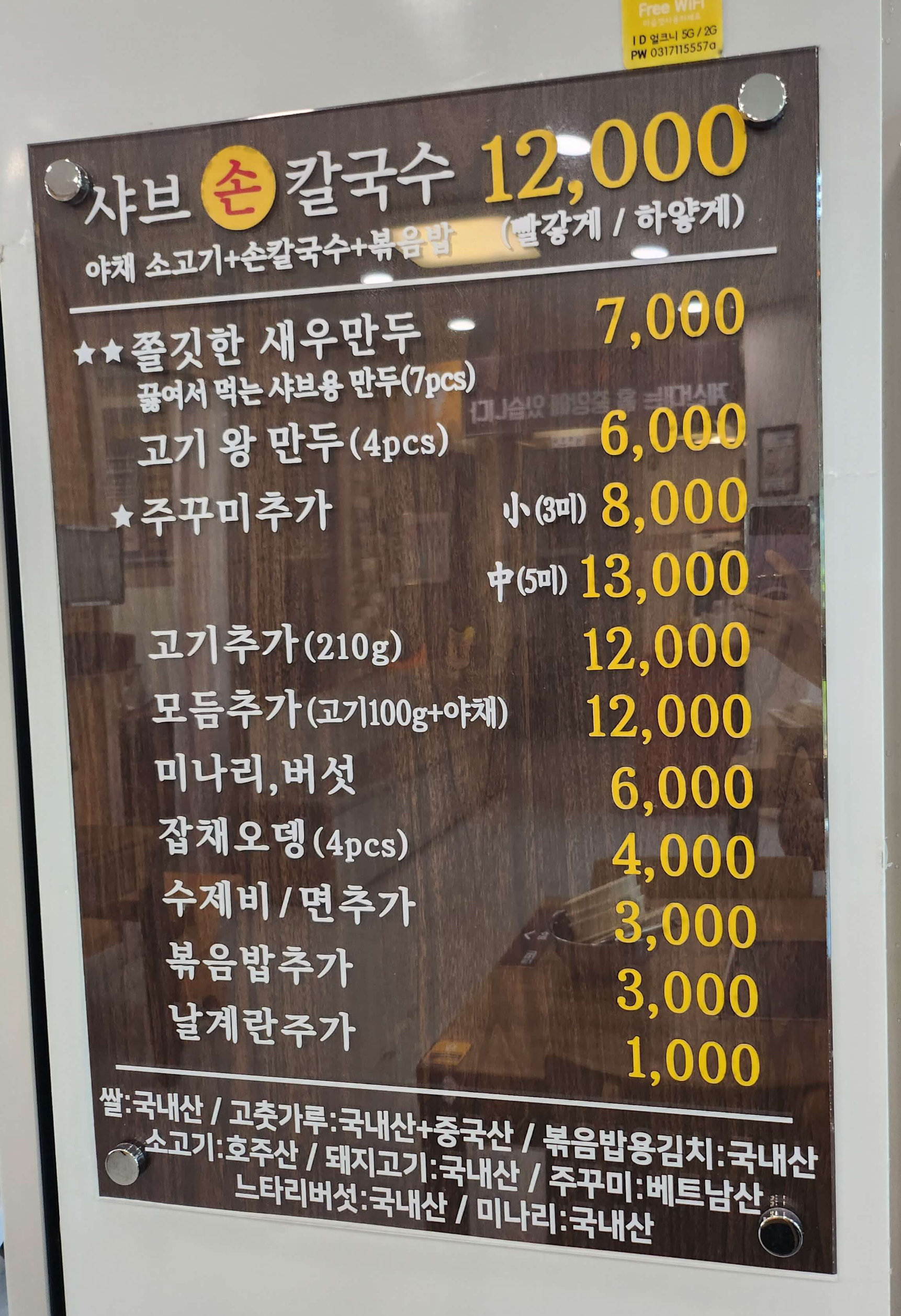 구좌리얼크니손칼국수메뉴가격