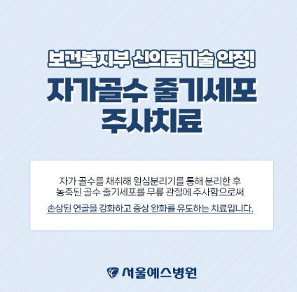 무릎줄기세포주사 병원추천 전국단위(서울,남양주,인천,용인,대전,청주,대구,부산)