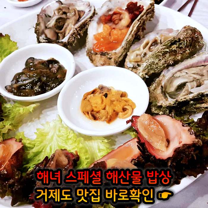 고두심이 좋아서 거제 소노캄 리우 레지던스 철판 쭈꾸미 맛집