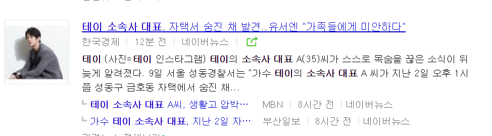 테이 소속사 대표 극단적선택
