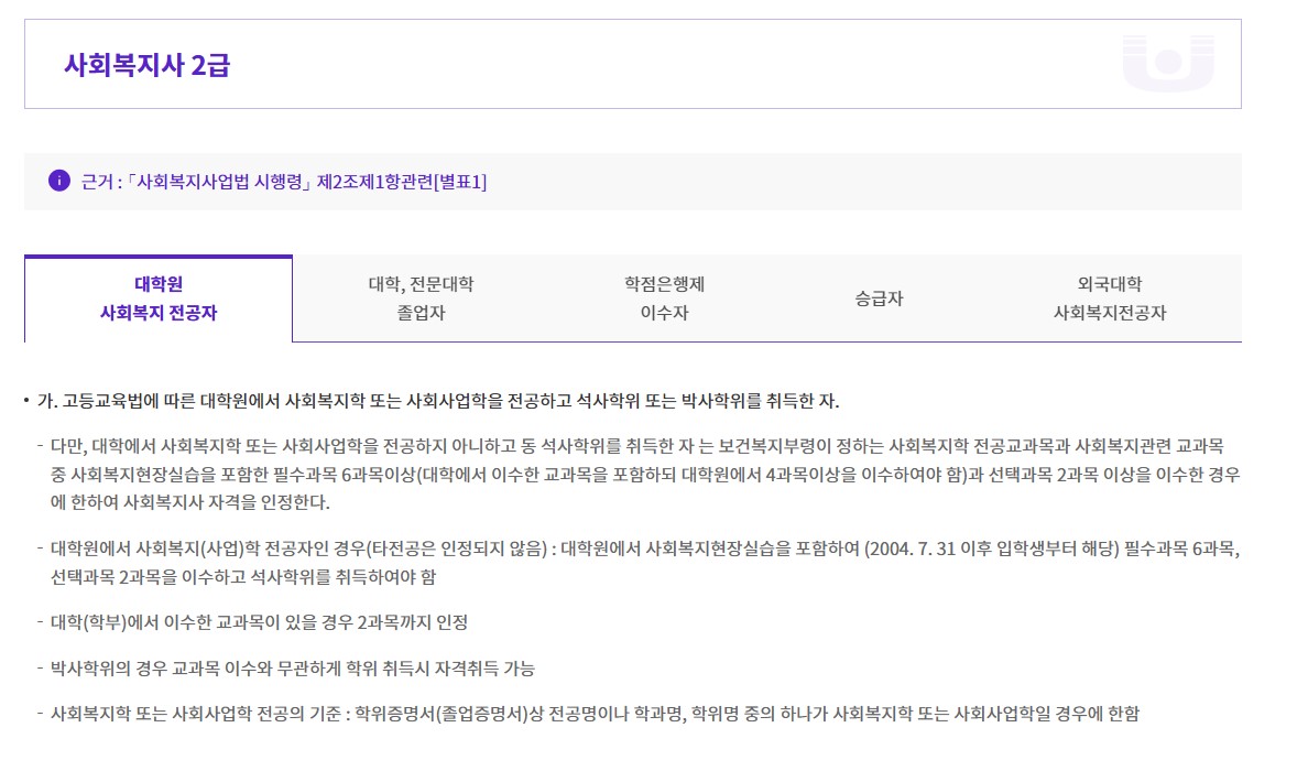 사회복지사 2급 안내