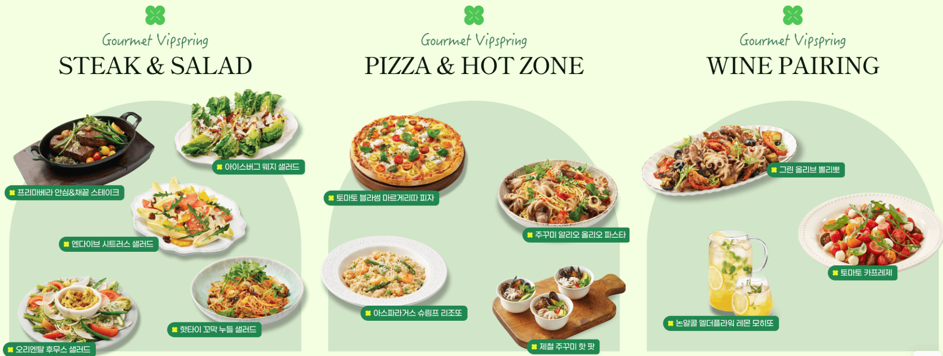 빕스 봄 신메뉴