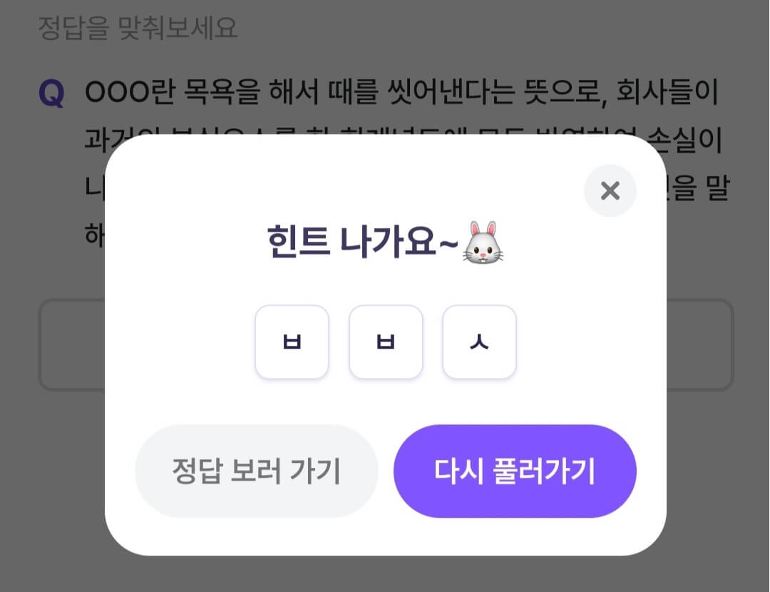 비트 버니 퀴즈 11월 21일 정답 ㅂㅂㅅ