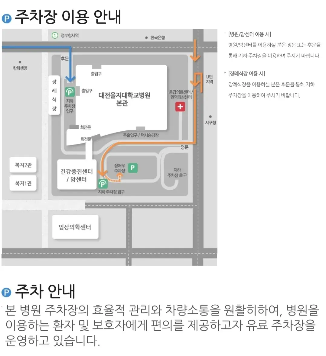둔산동 대전을지대학교병원 전용주차장 위치 및 주차비 안내