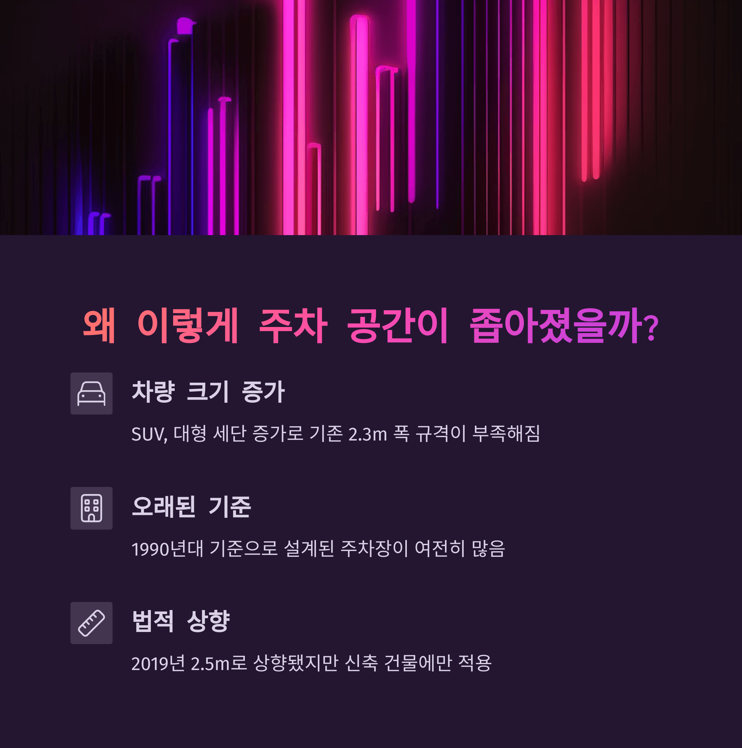 주차할 때 공간이 너무 좁음 해결방법