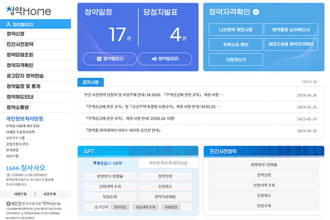 청약홈