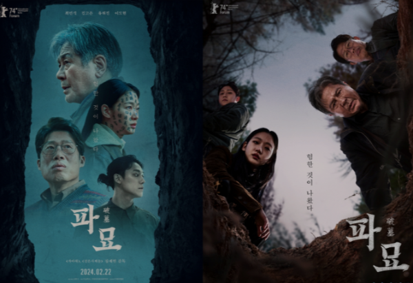 파묘 영화 포스터 사진