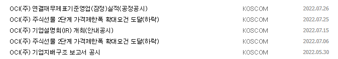 OCI 공시 목록