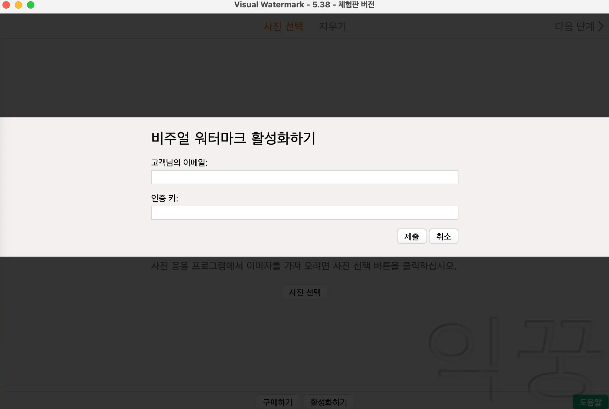 정품 인증키 이메일 입력 후 정품인증