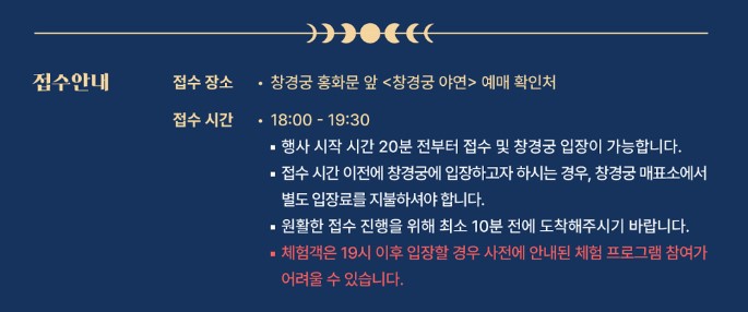 2024 창경궁 야연