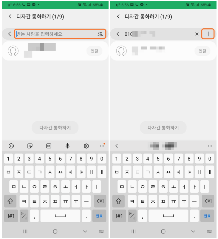 갤럭시 다자간 통화하기