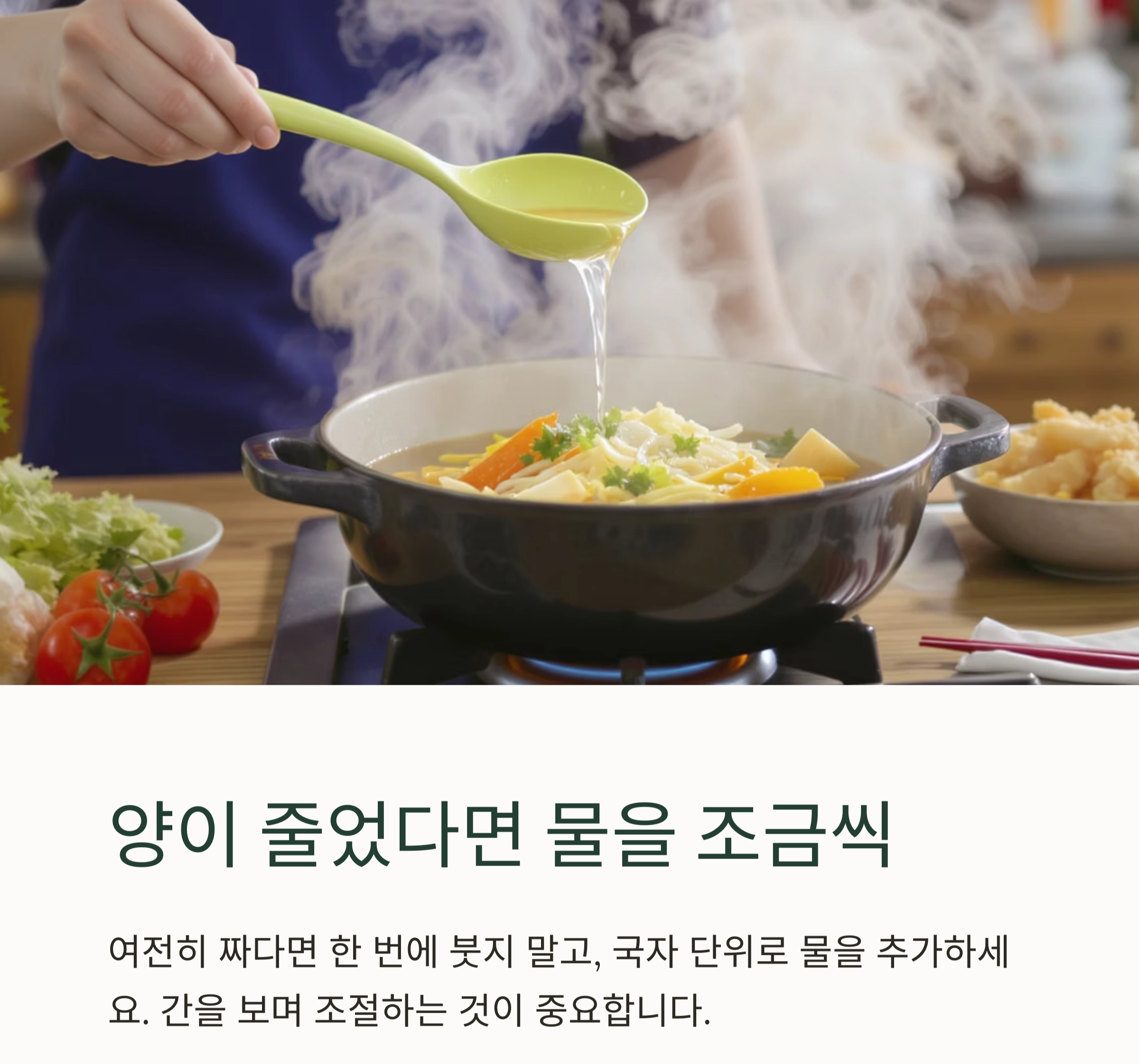 짠 국물 살리는 꿀팁! 감자와 두부만 있으면 OK