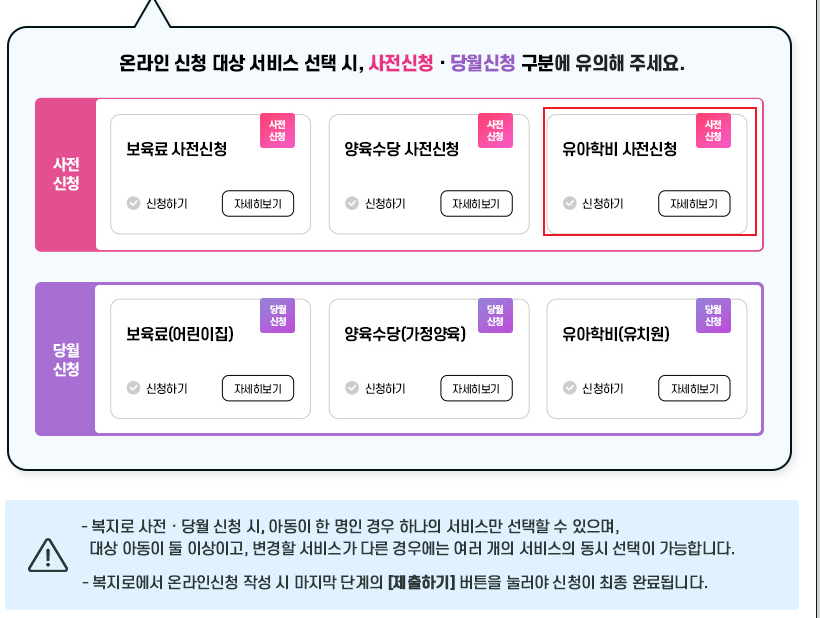 유아학비 사전신청