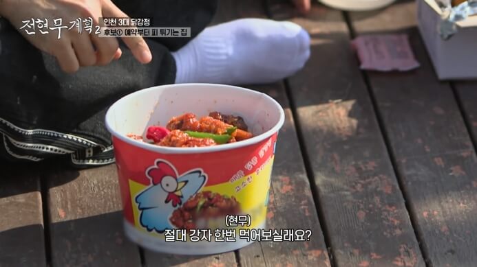 전현무계획2-전현무-닭강정