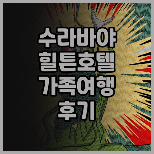 DoubleTree by Hilton