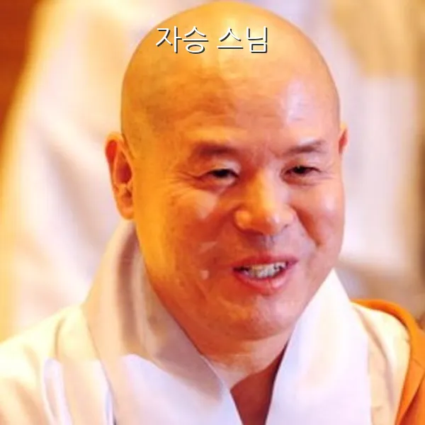 자승스님 사진